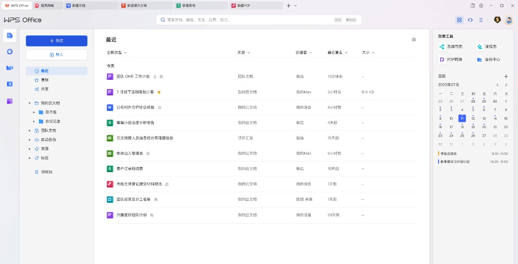 WPS Office 移动客户端界面：手机平板编辑文档与云同步
